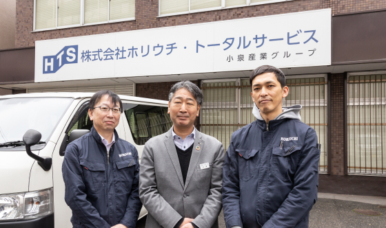 株式会社ホリウチ・トータルサービス 様
