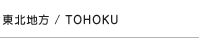 kn^TOHOKU